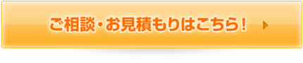 お問い合わせはこちら